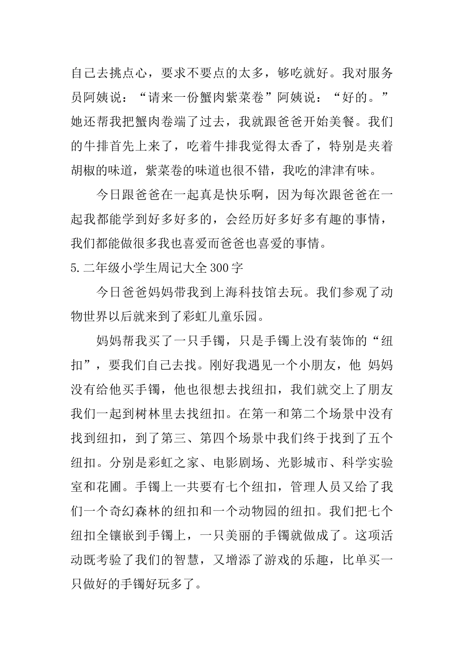 二年级小学生周记大全300字_第3页