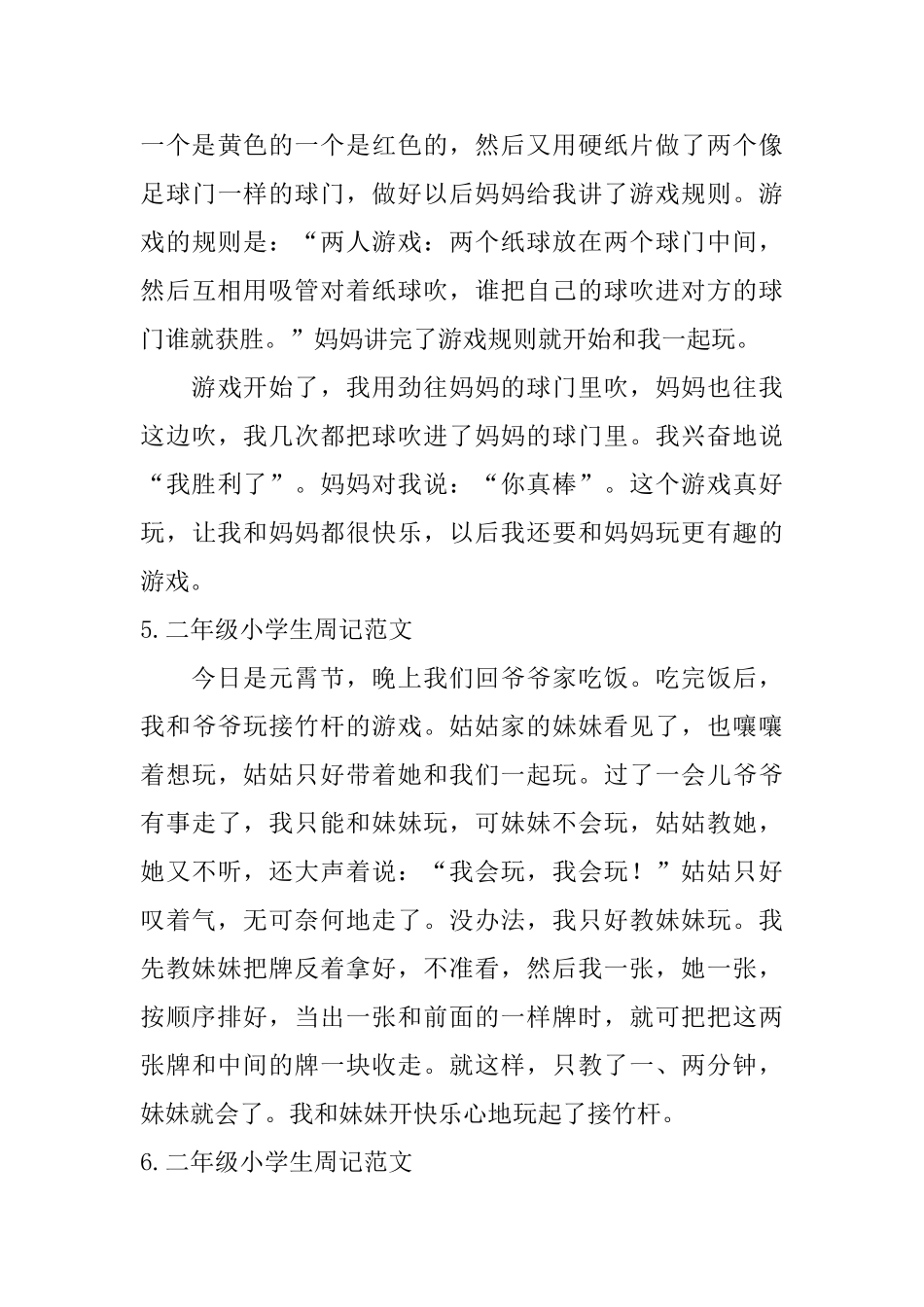 二年级小学生周记范文【8篇】_第3页