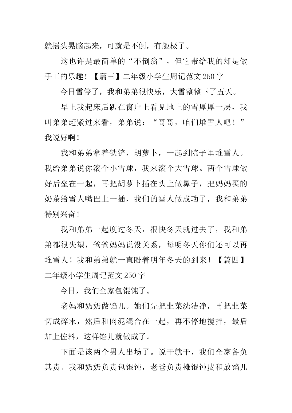 二年级小学生周记范文250字_第2页