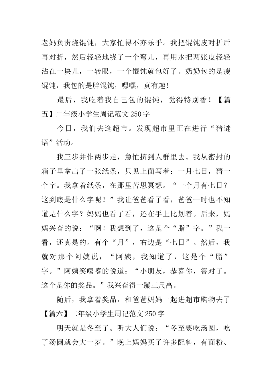 二年级小学生周记范文250字_第3页