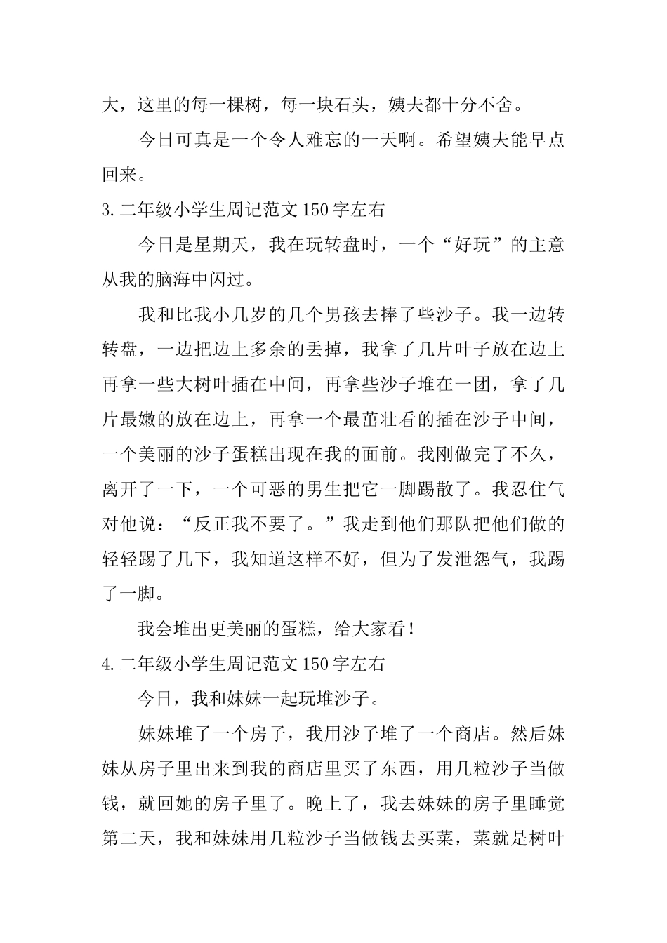二年级小学生周记范文150字左右_第2页