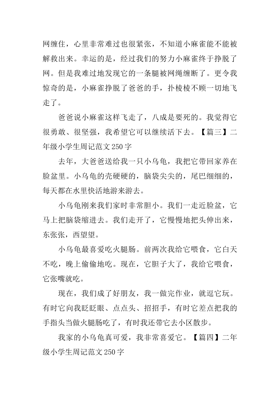 二年级小学生周记范文250字(五篇)_第2页