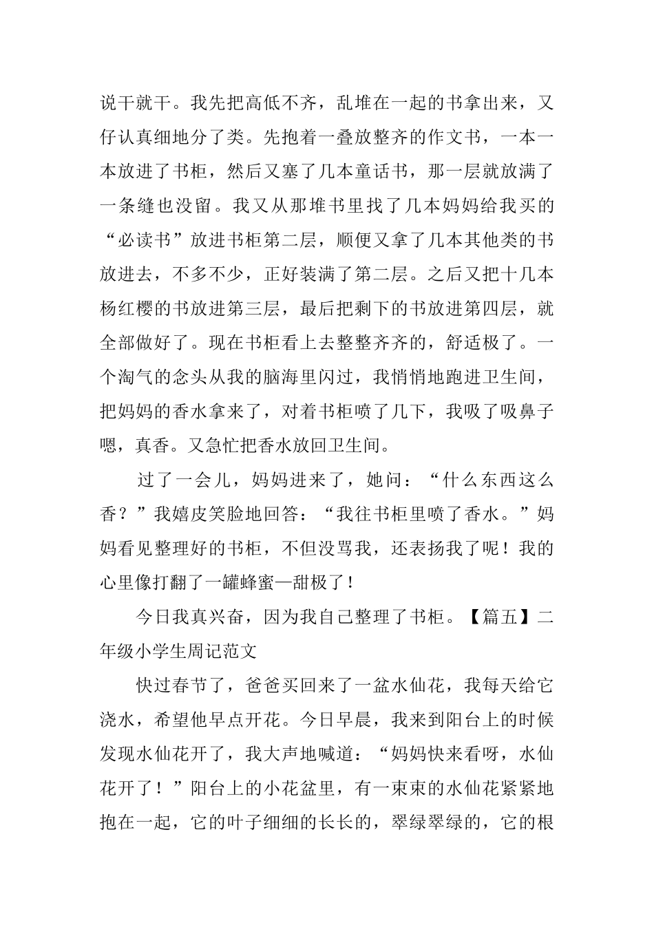 二年级小学生周记范文八篇_第3页