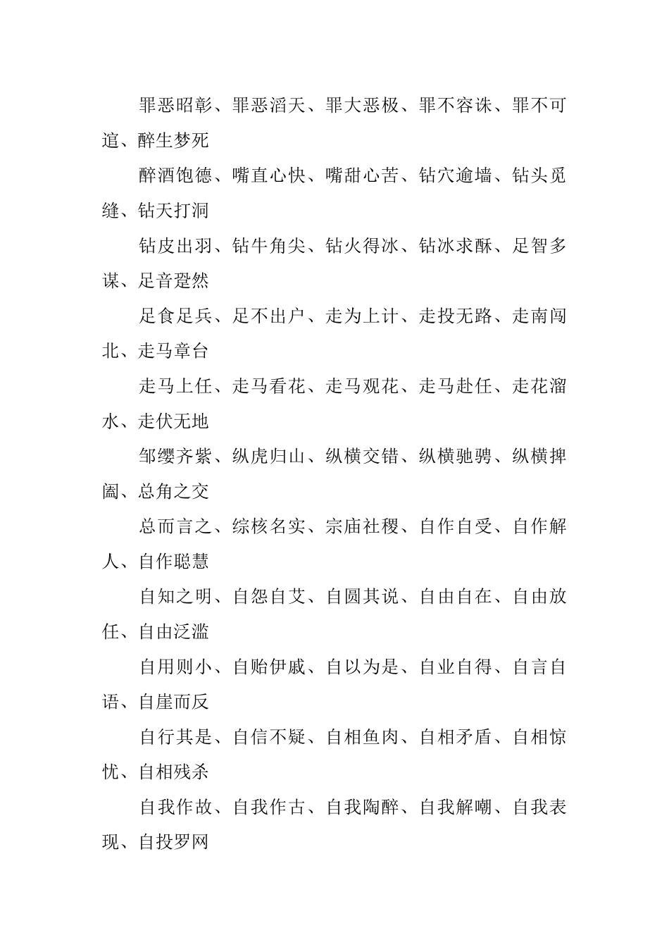 二年级小学生四字成语摘抄_第2页