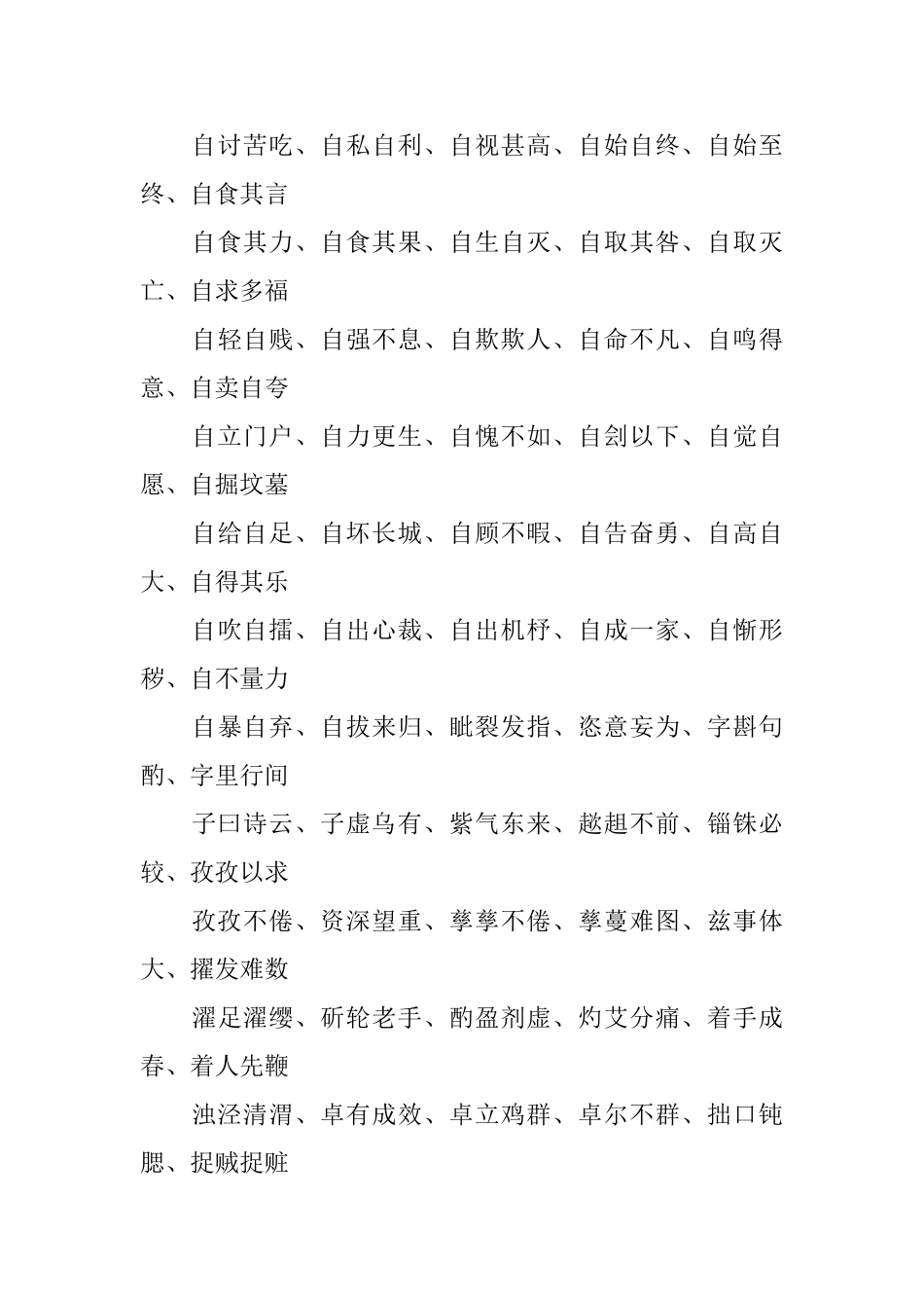 二年级小学生四字成语摘抄_第3页