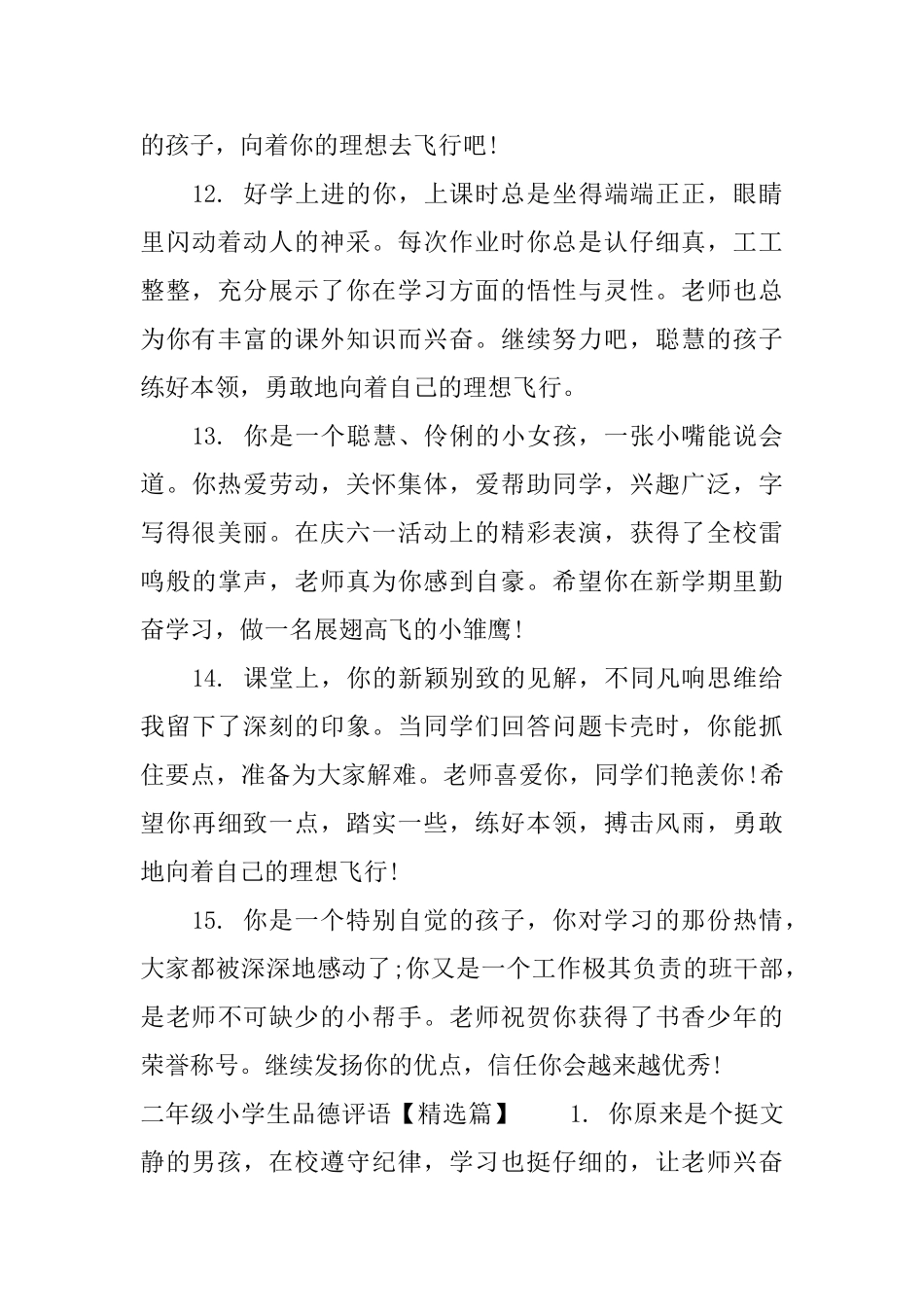 二年级小学生品德评语_第3页