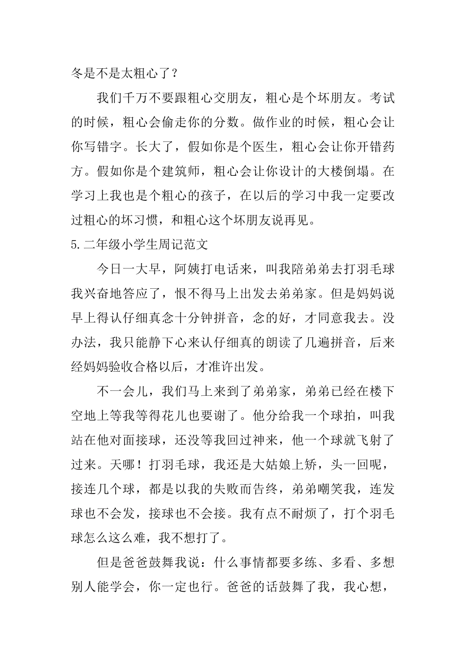 二年级小学生周记范文7篇_第3页