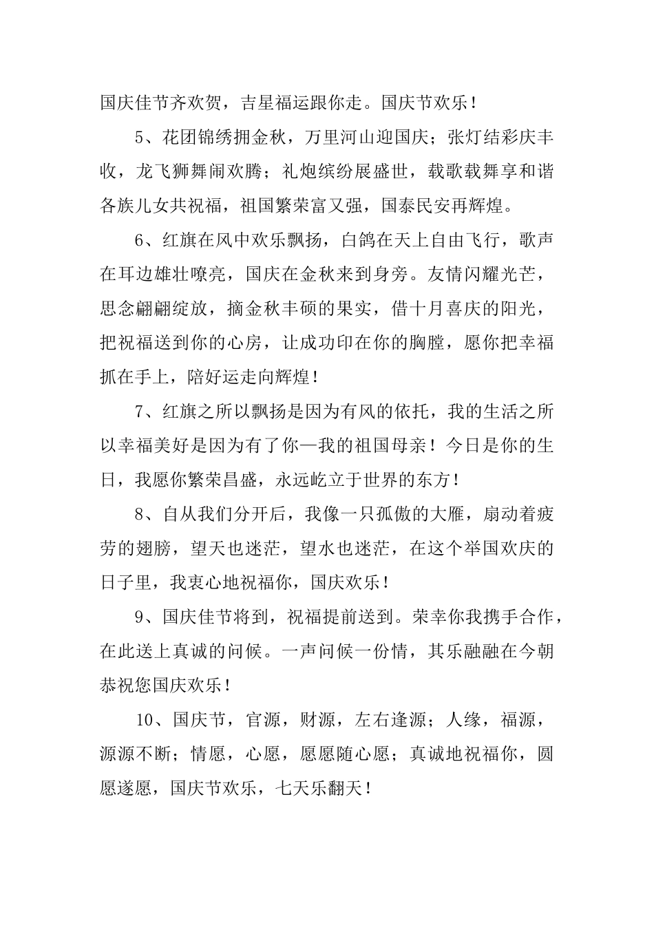 二年级小学生国庆节黑板报内容_第3页