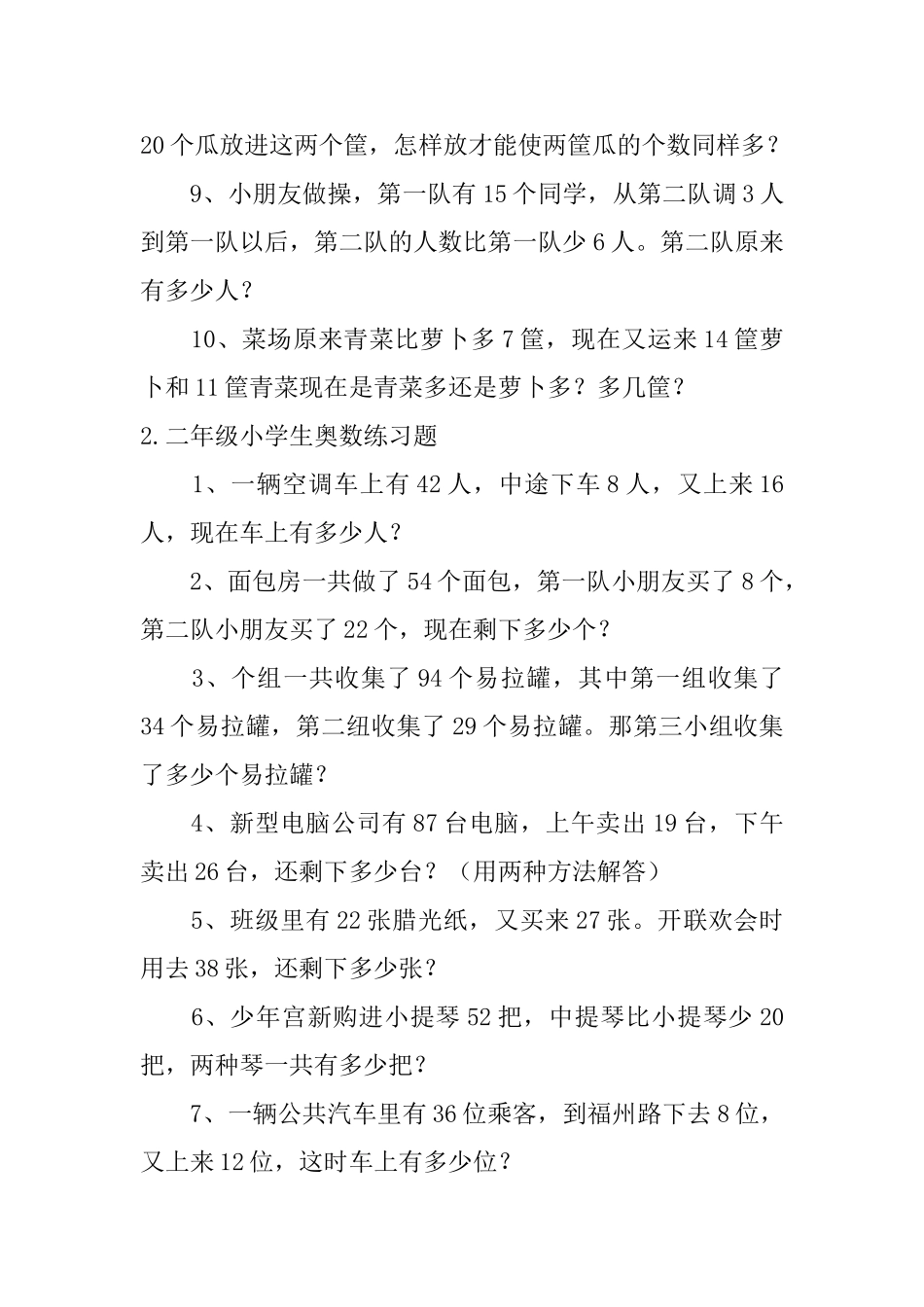 二年级小学生奥数练习题3篇_第2页