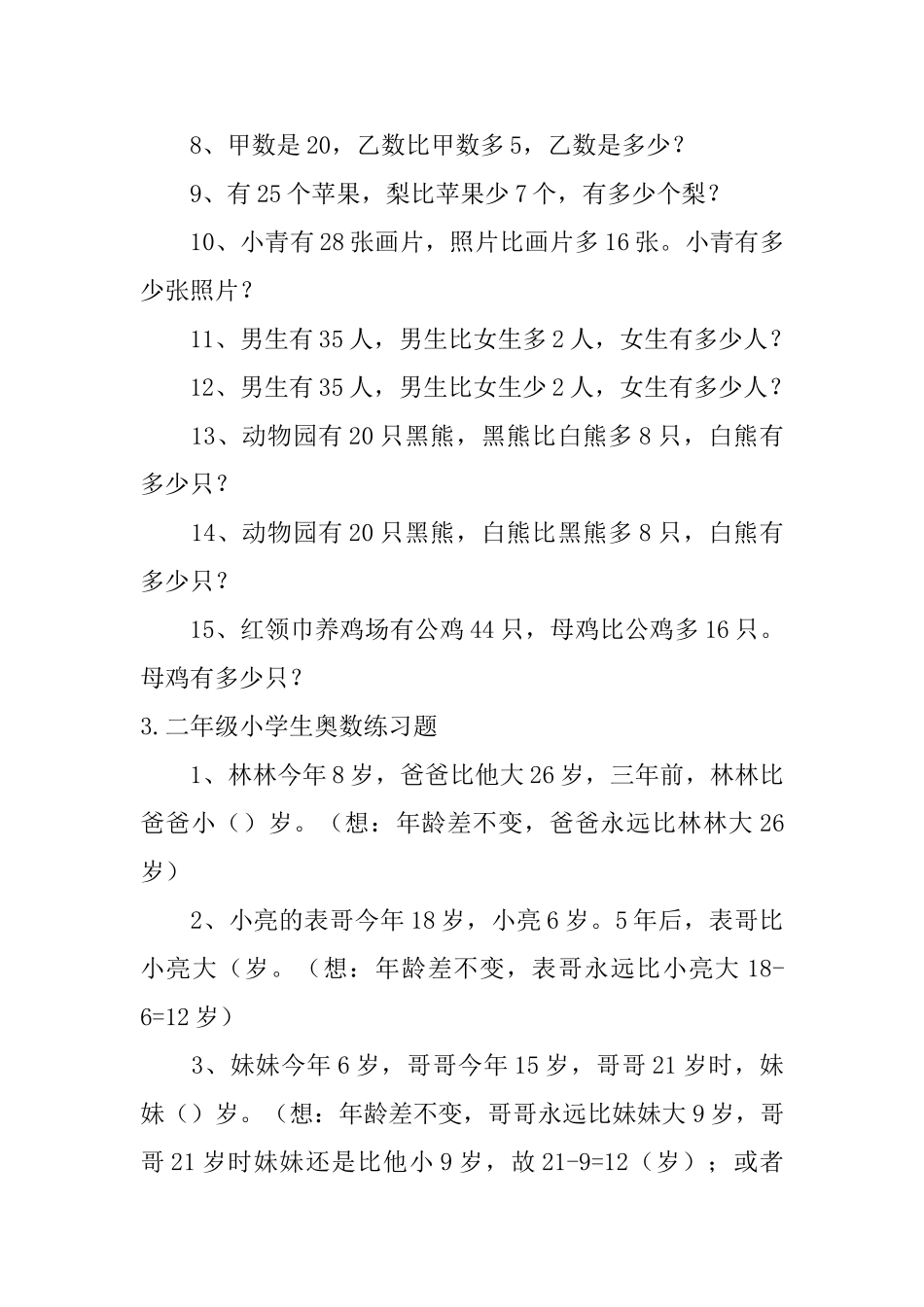 二年级小学生奥数练习题3篇_第3页