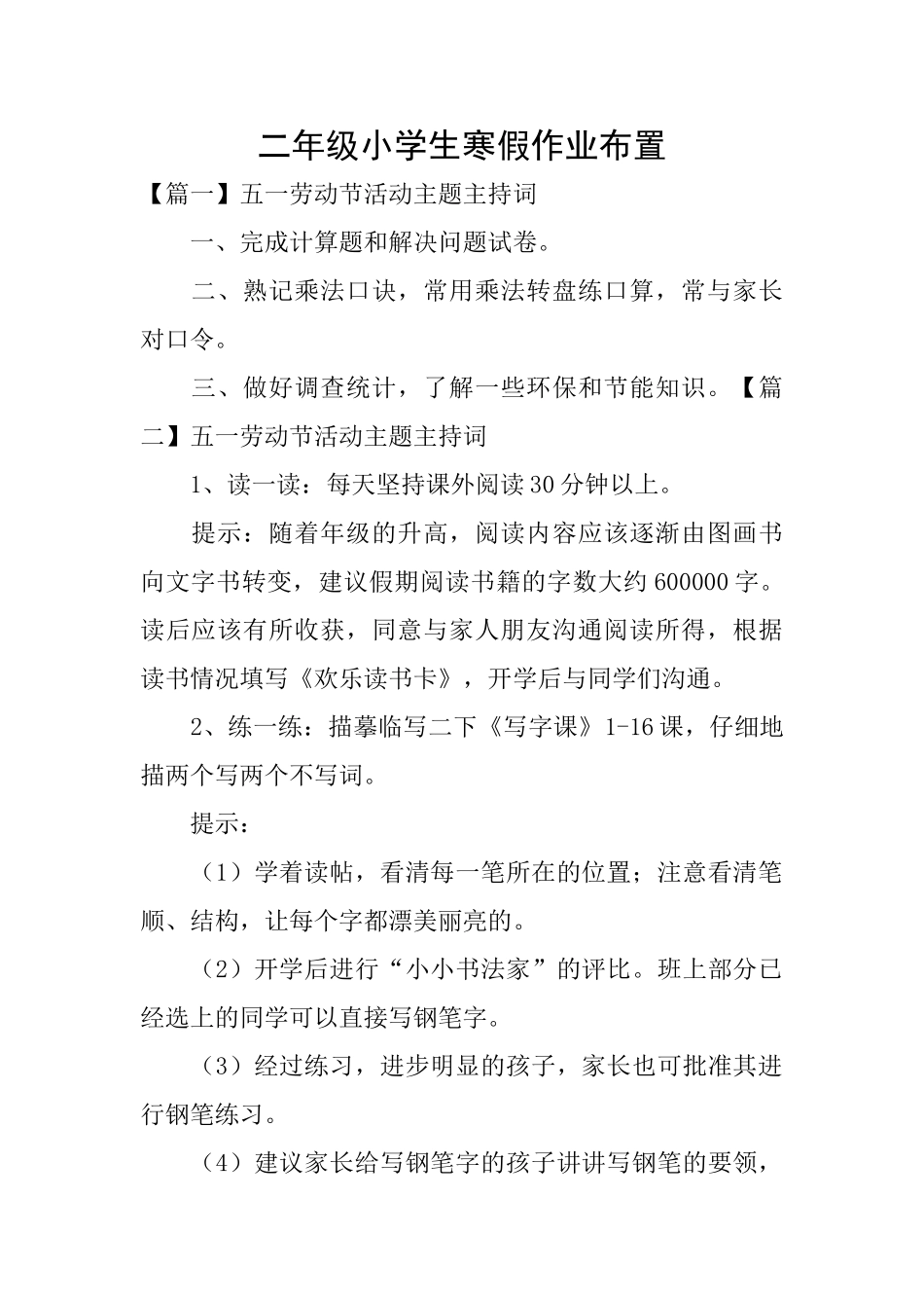 二年级小学生寒假作业布置_第1页