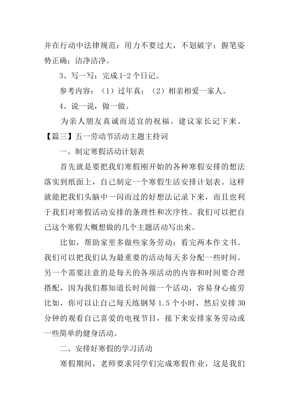 二年级小学生寒假作业布置_第2页