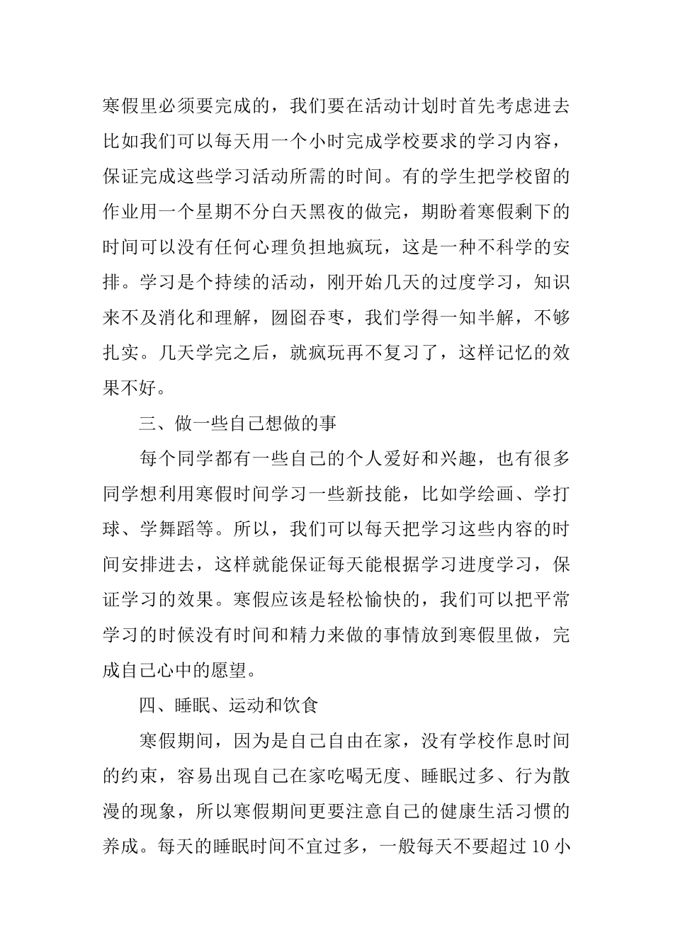 二年级小学生寒假作业布置_第3页