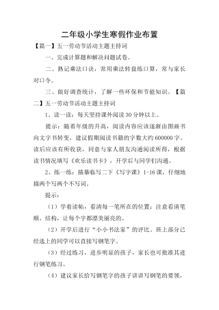 二年级小学生寒假作业布置