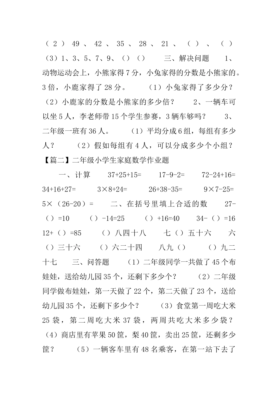 二年级小学生家庭数学作业题_第2页