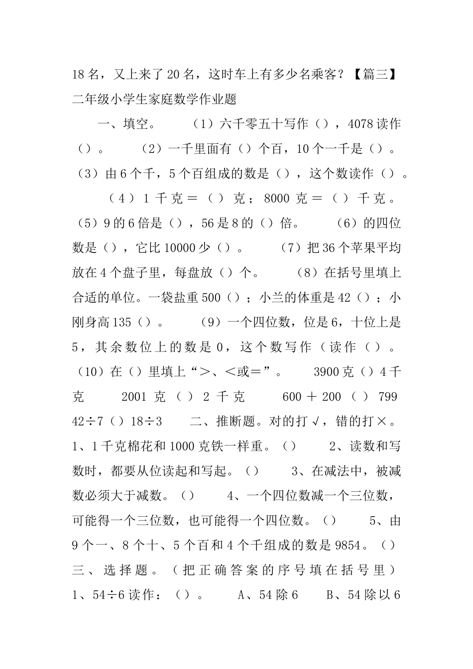 二年级小学生家庭数学作业题_第3页