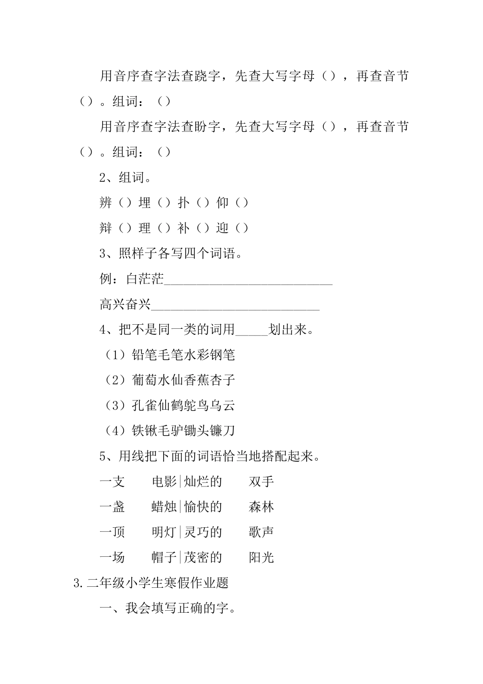 二年级小学生寒假作业题_第2页