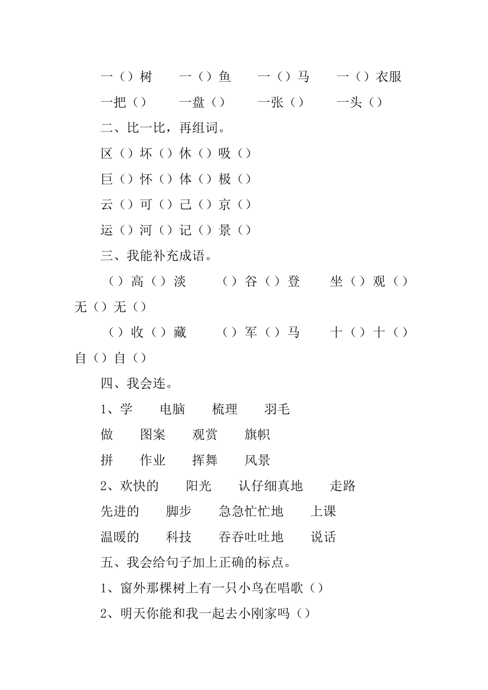 二年级小学生寒假作业题_第3页