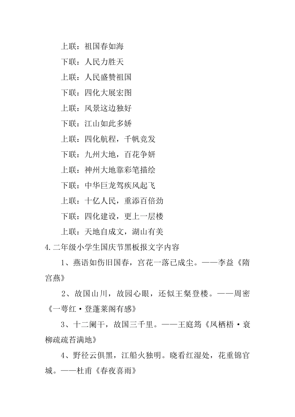 二年级小学生国庆节黑板报文字内容_第3页