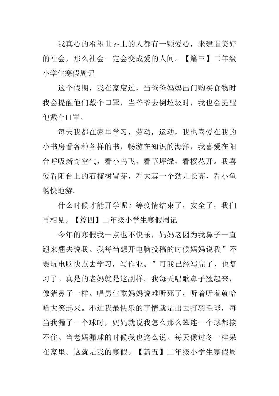 二年级小学生寒假周记_第2页