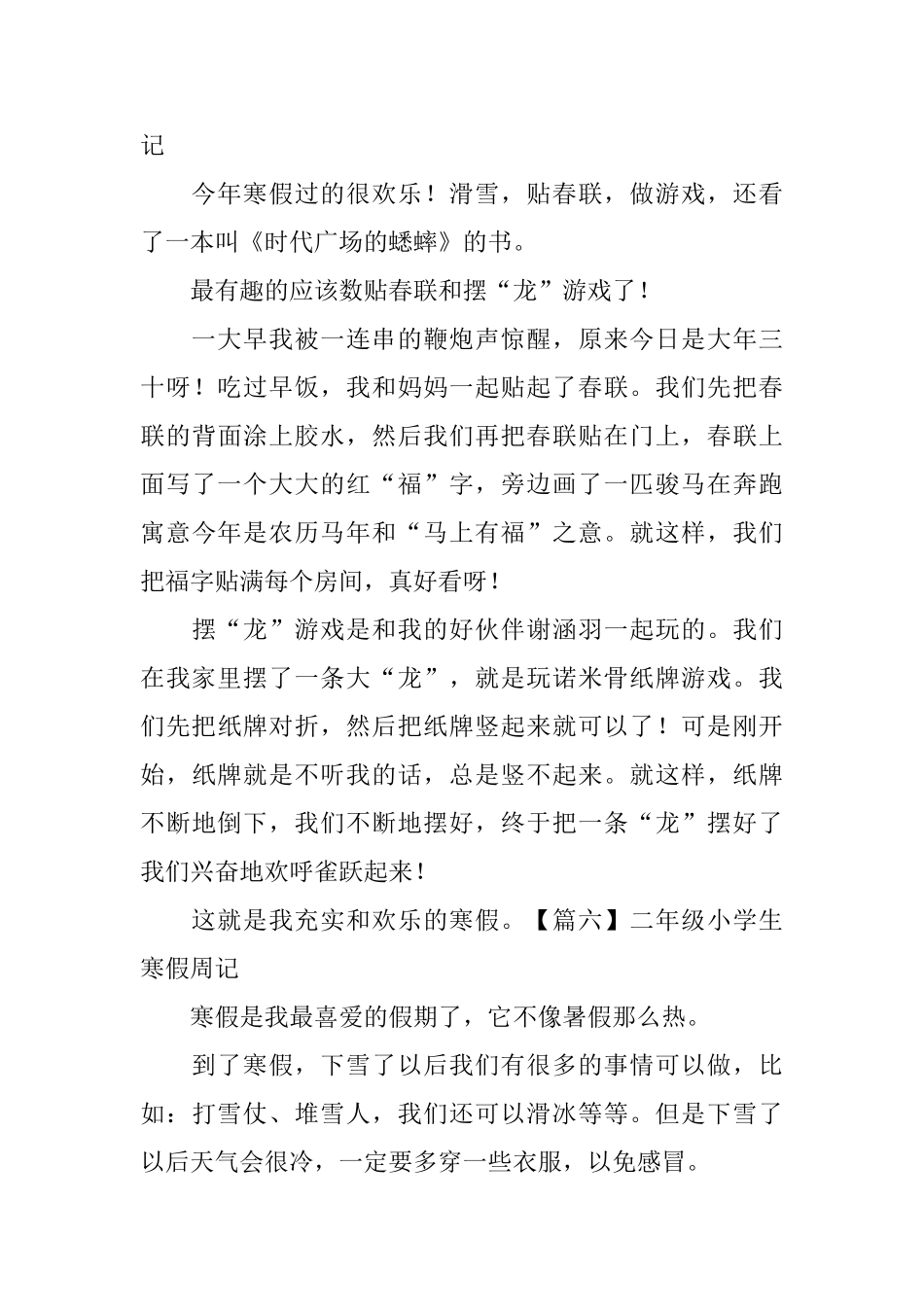 二年级小学生寒假周记_第3页