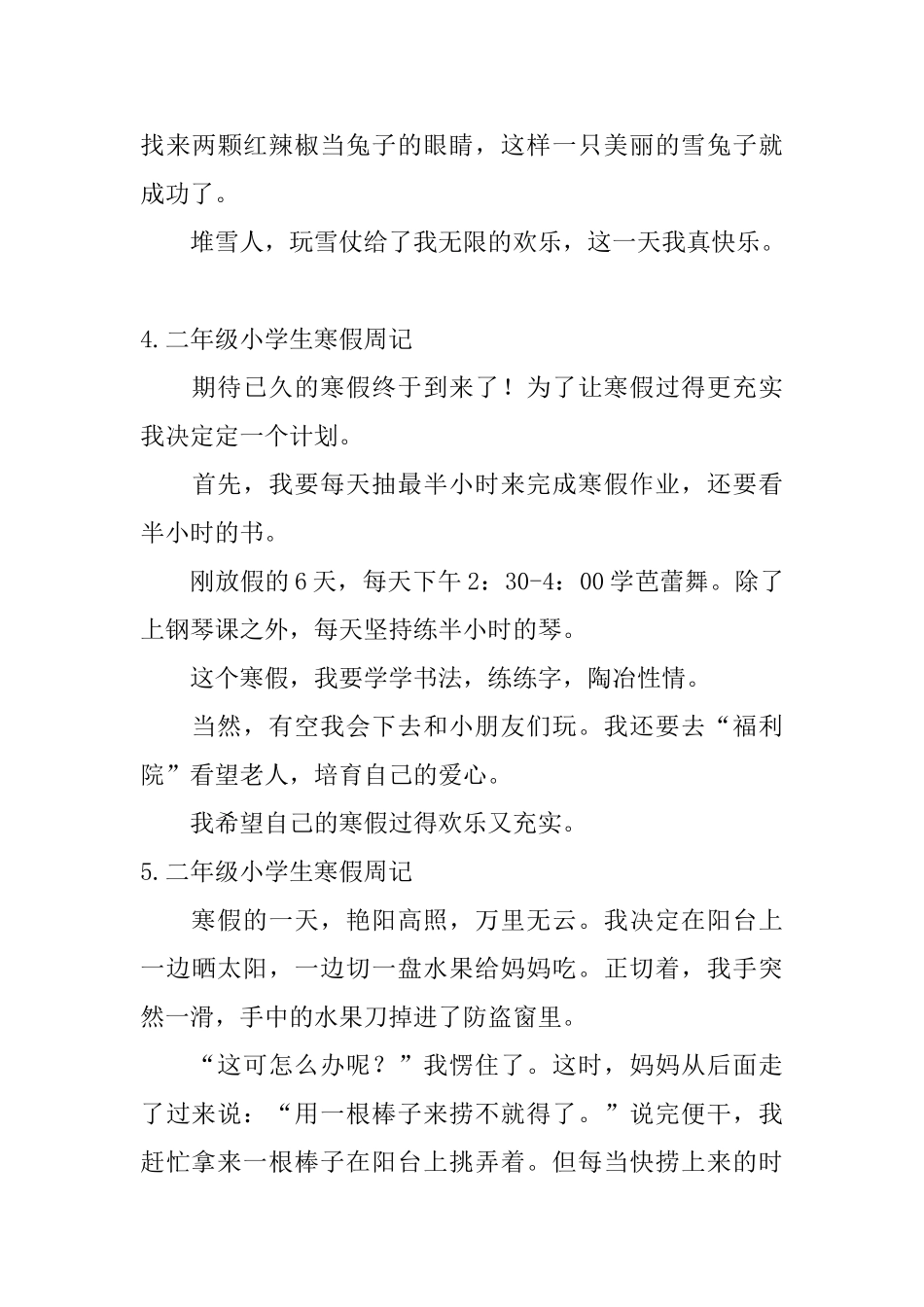 二年级小学生寒假周记12篇_第3页