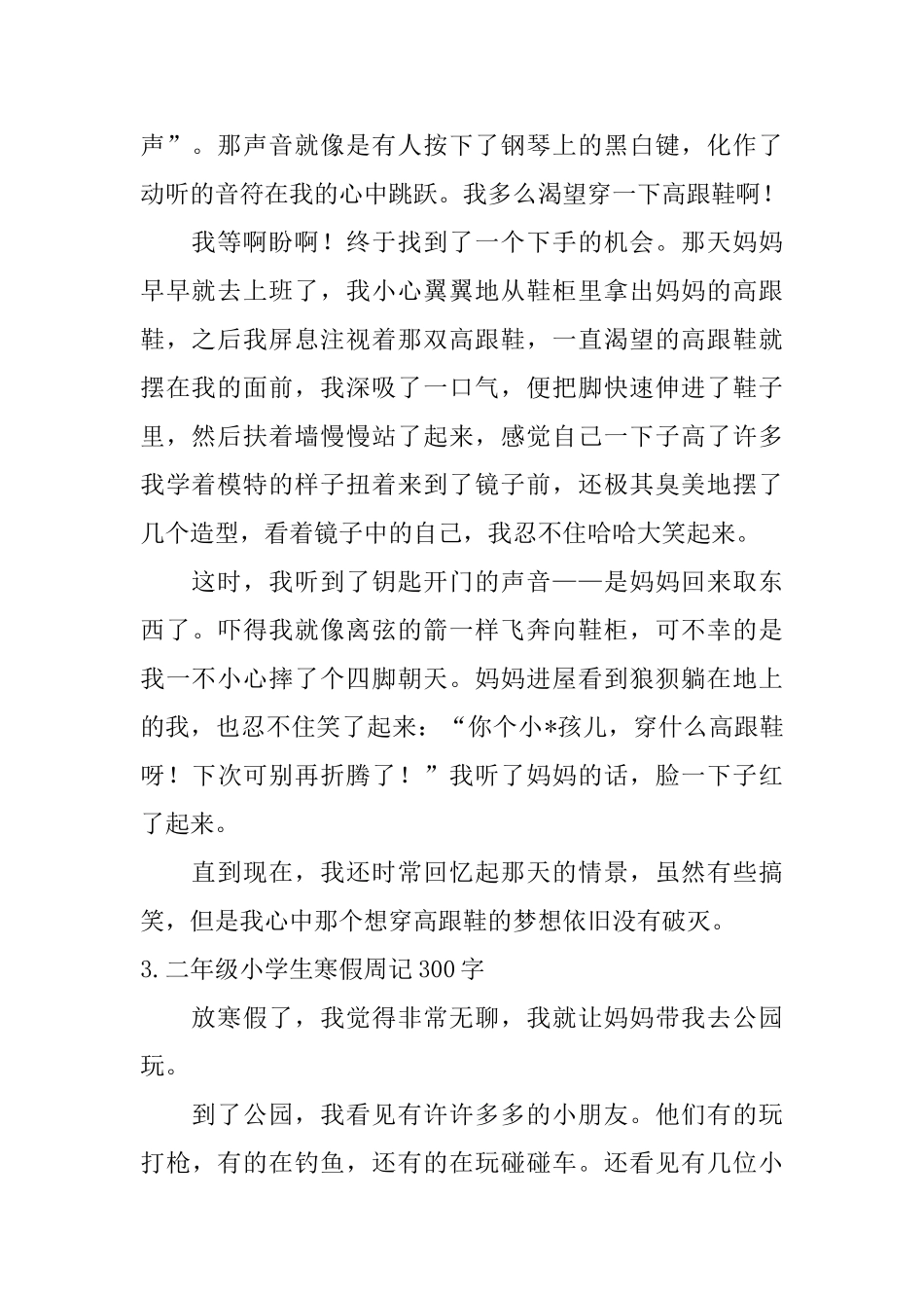 二年级小学生寒假周记300字_第2页