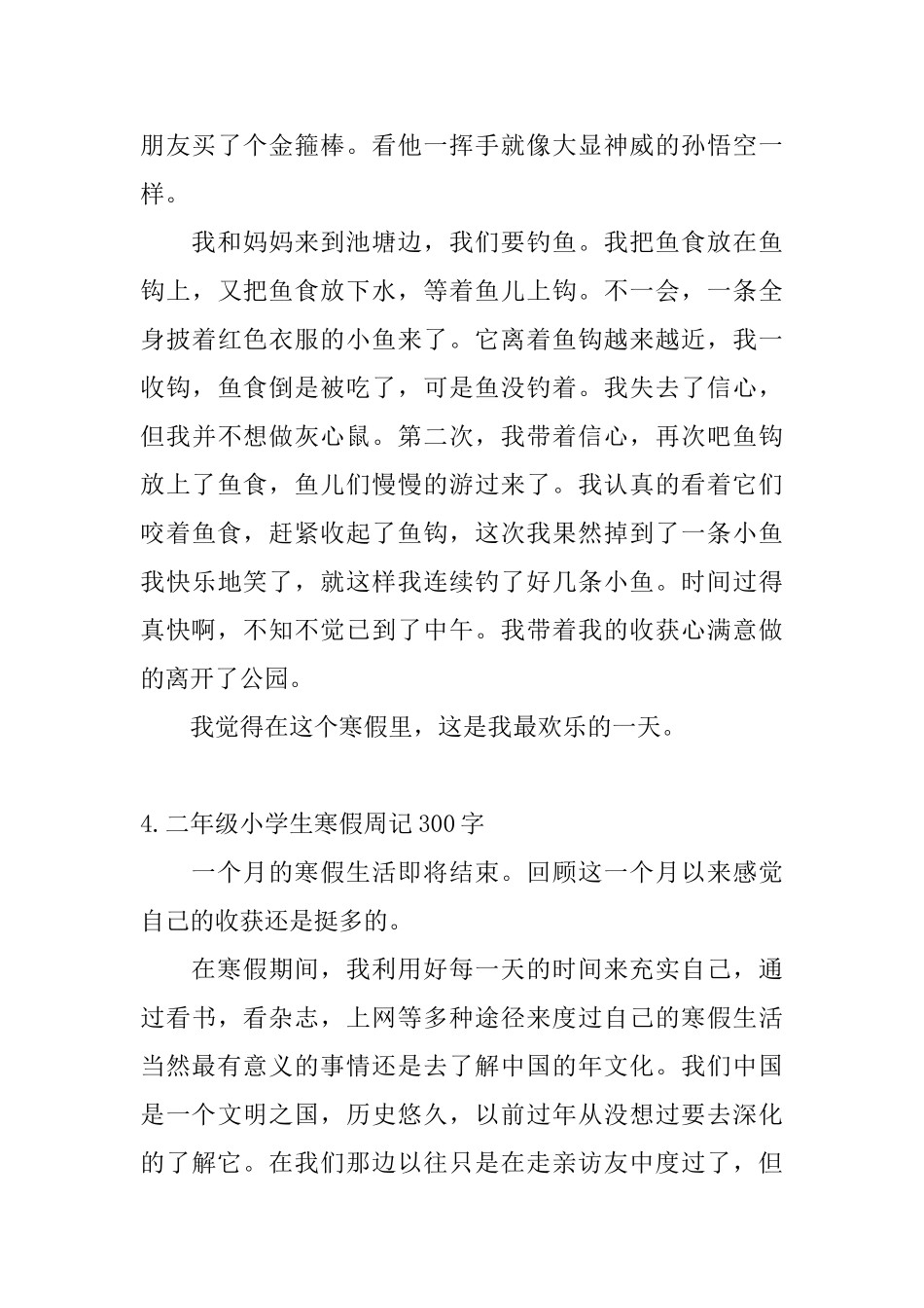 二年级小学生寒假周记300字_第3页