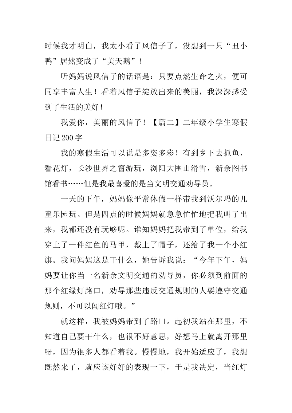 二年级小学生寒假日记200字八篇_第2页