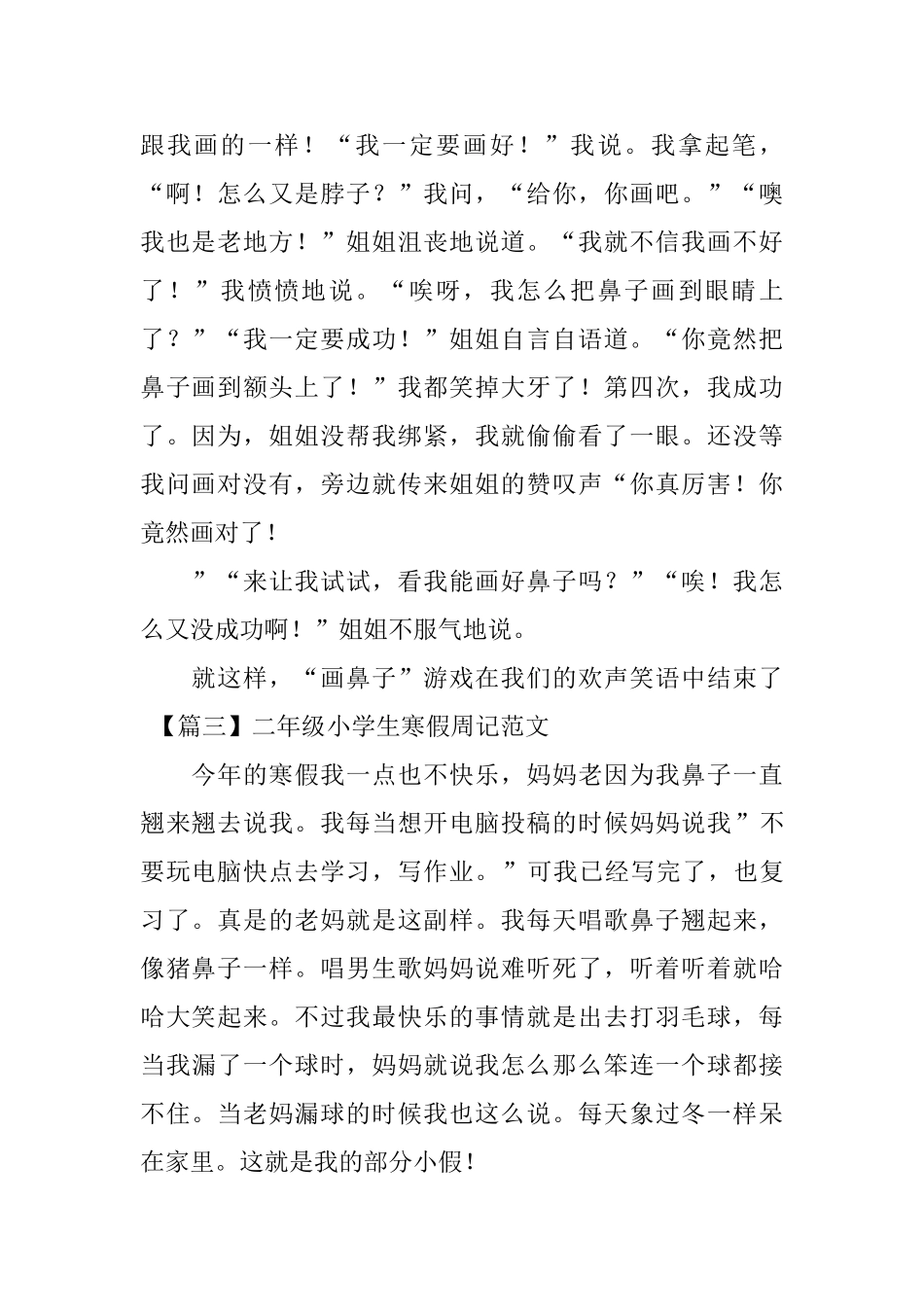 二年级小学生寒假周记范文_第2页
