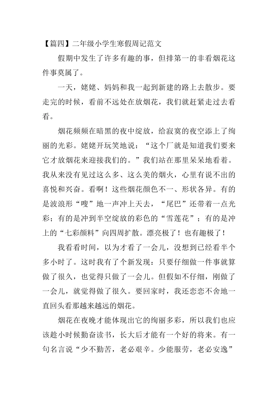 二年级小学生寒假周记范文_第3页