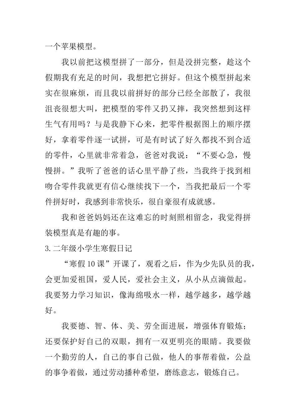 二年级小学生寒假日记12篇_第2页
