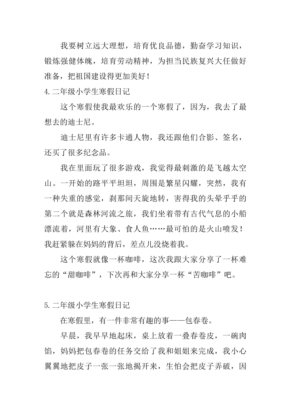 二年级小学生寒假日记12篇_第3页