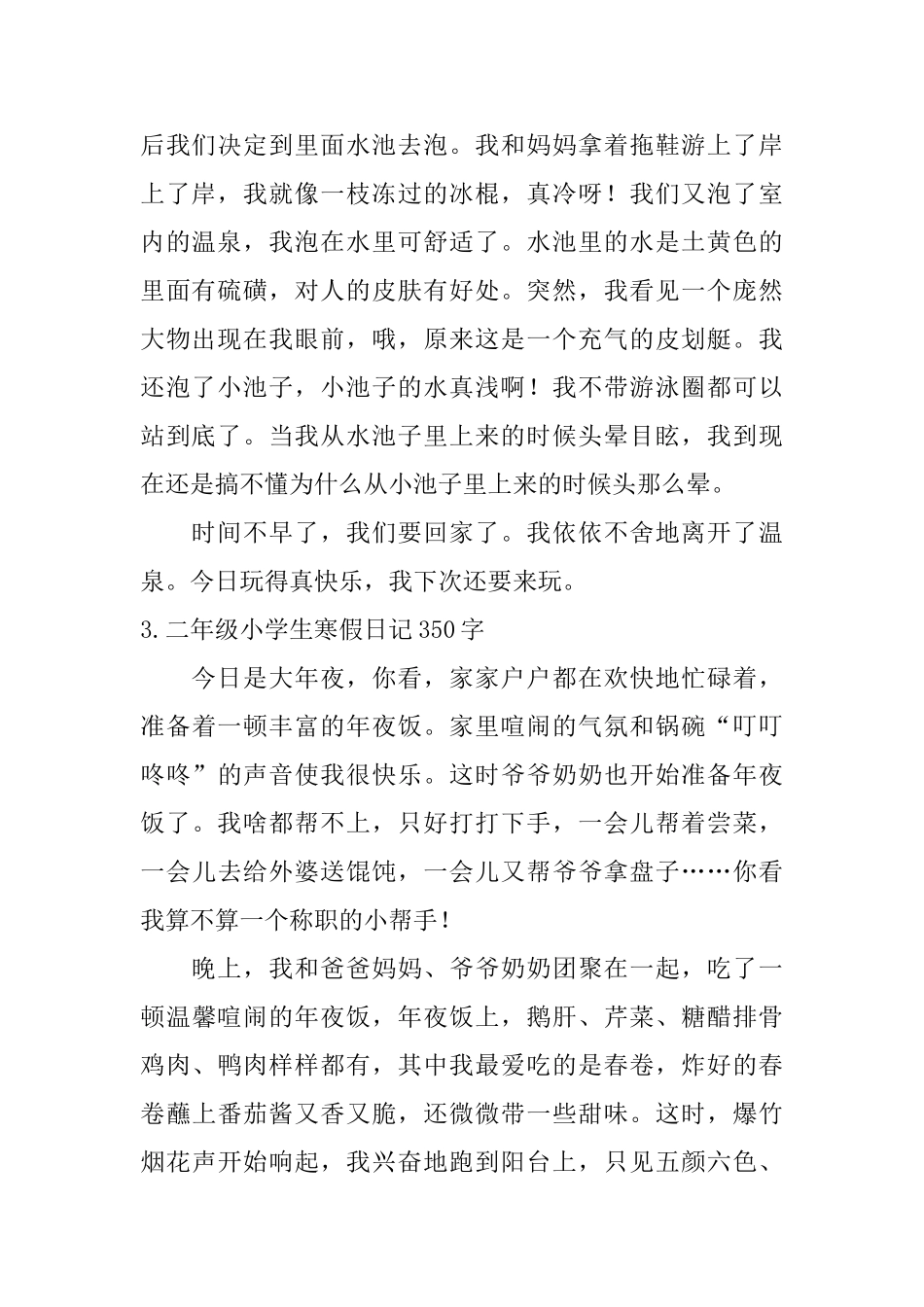 二年级小学生寒假日记350字_第2页