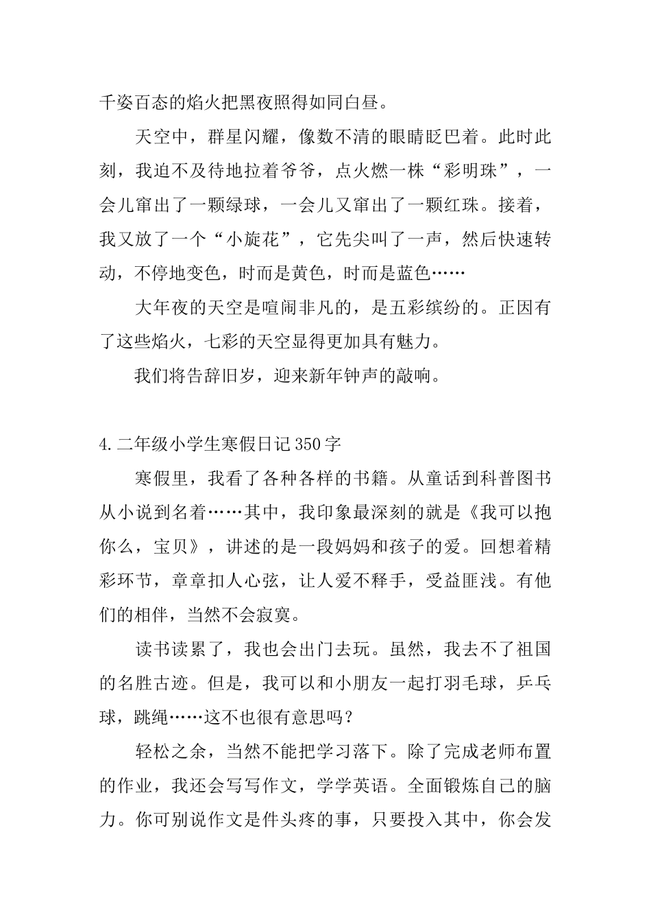 二年级小学生寒假日记350字_第3页