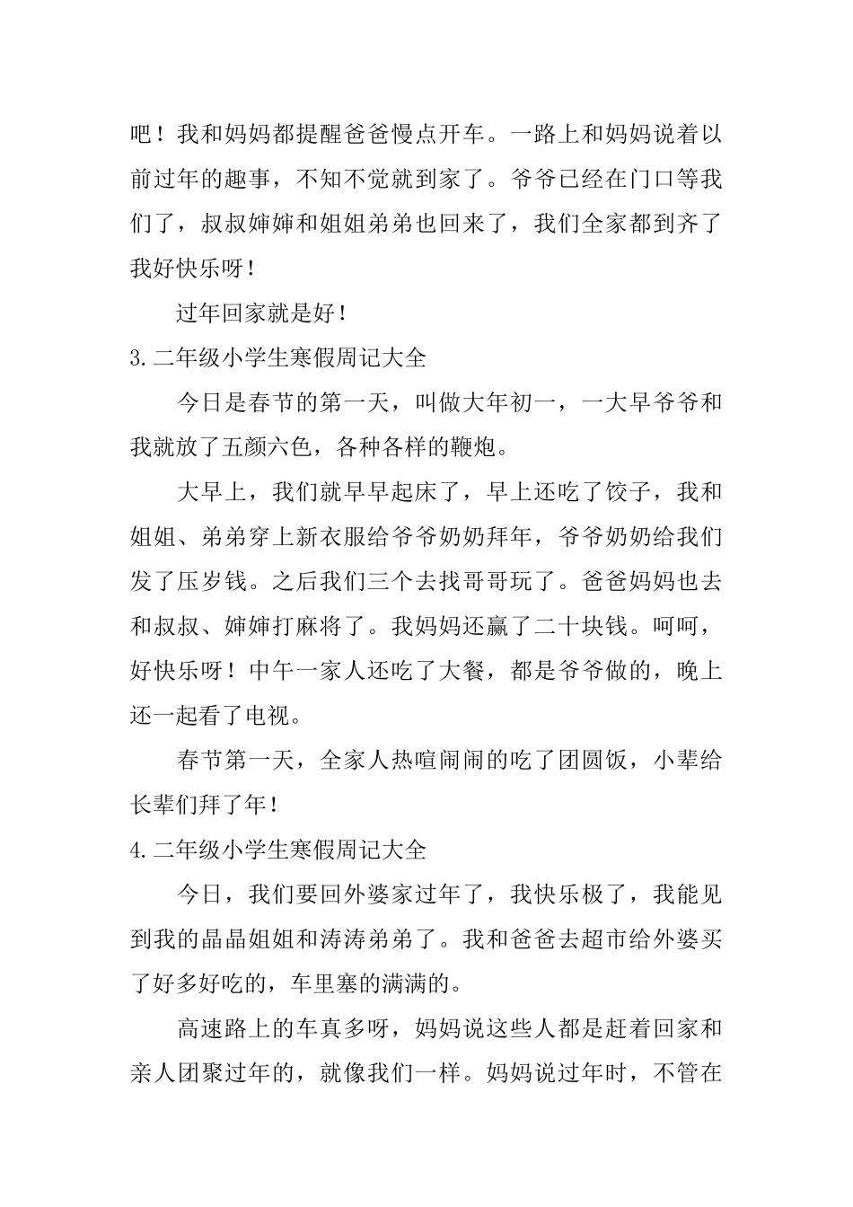 二年级小学生寒假周记大全_第2页