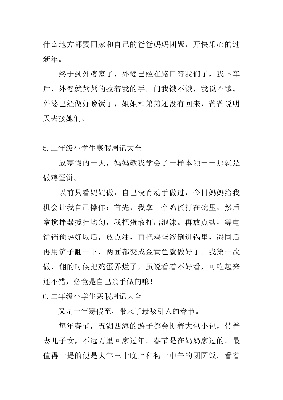 二年级小学生寒假周记大全_第3页