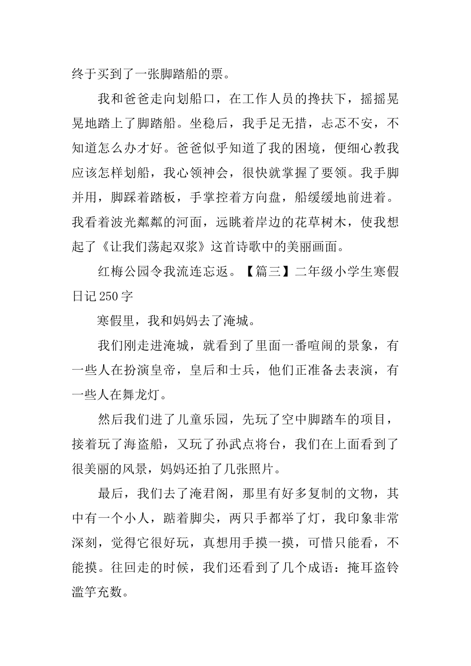 二年级小学生寒假日记250字_第2页