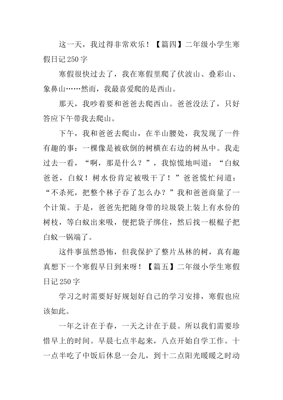 二年级小学生寒假日记250字_第3页
