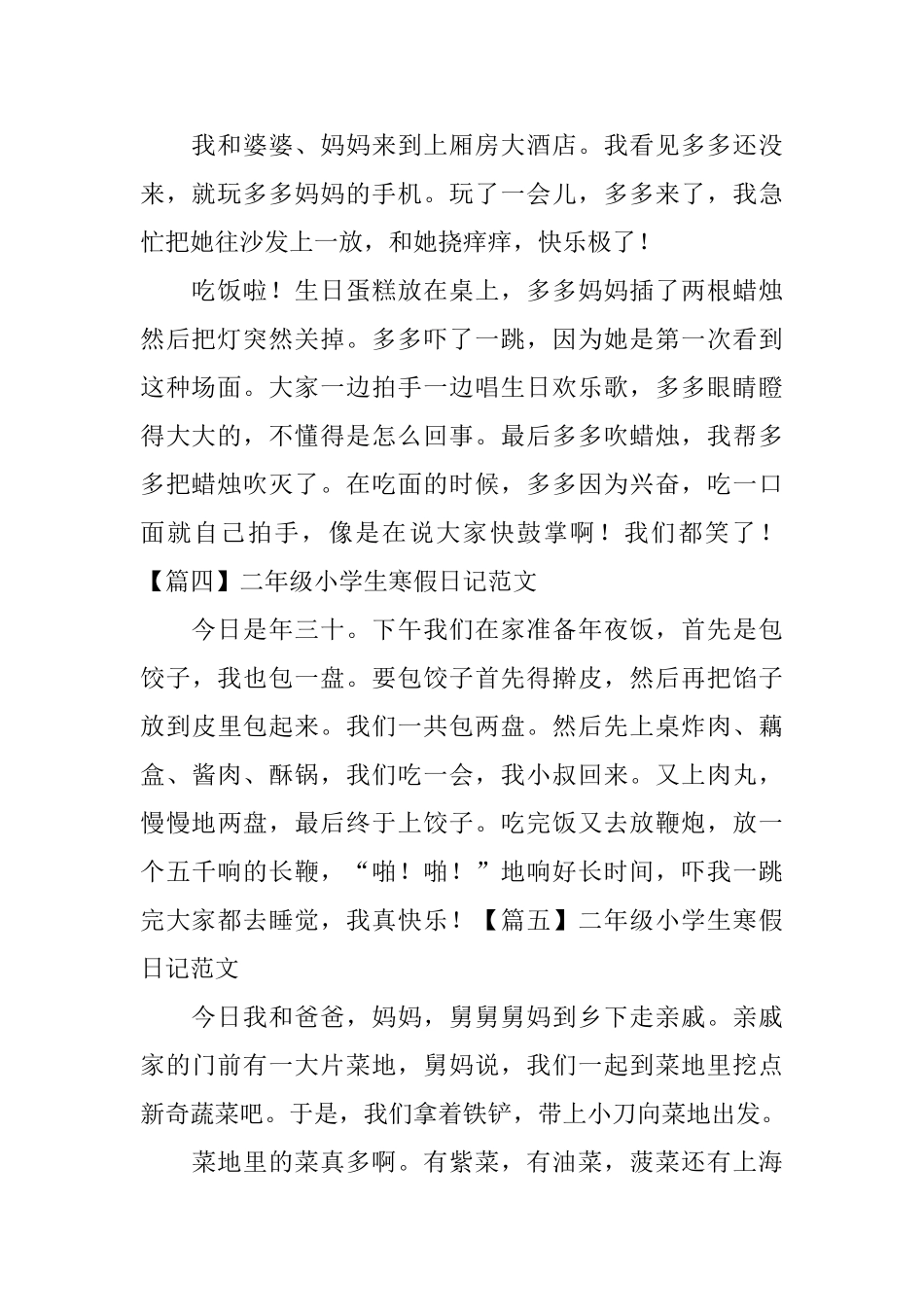 二年级小学生寒假日记范文6篇_第2页