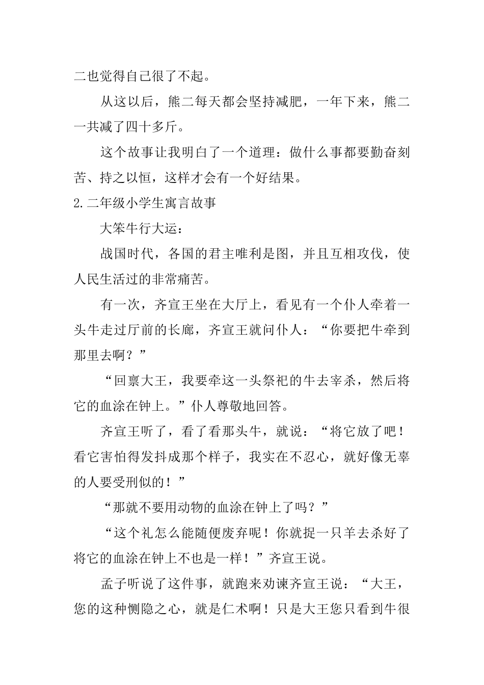 二年级小学生寓言故事十篇_第2页