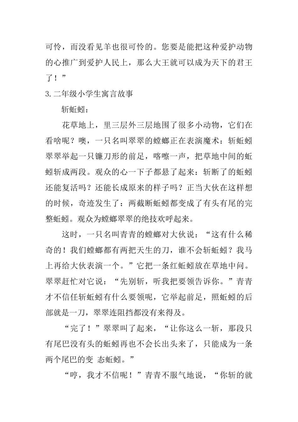 二年级小学生寓言故事十篇_第3页