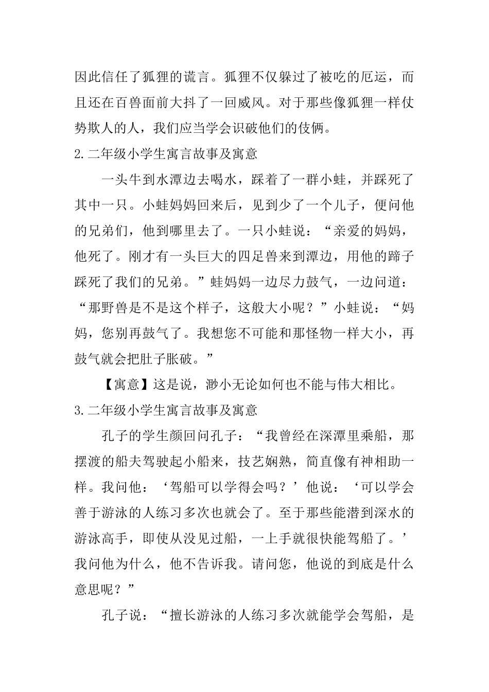 二年级小学生寓言故事及寓意_第2页