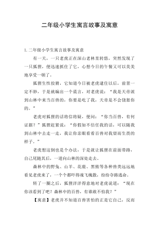 二年级小学生寓言故事及寓意