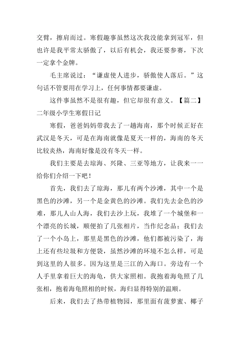 二年级小学生寒假日记五篇_第2页