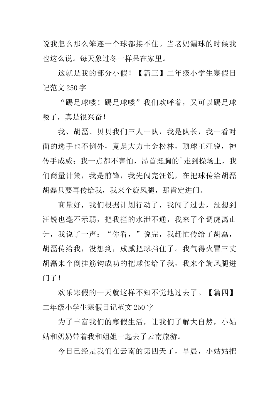 二年级小学生寒假日记范文250字_第2页