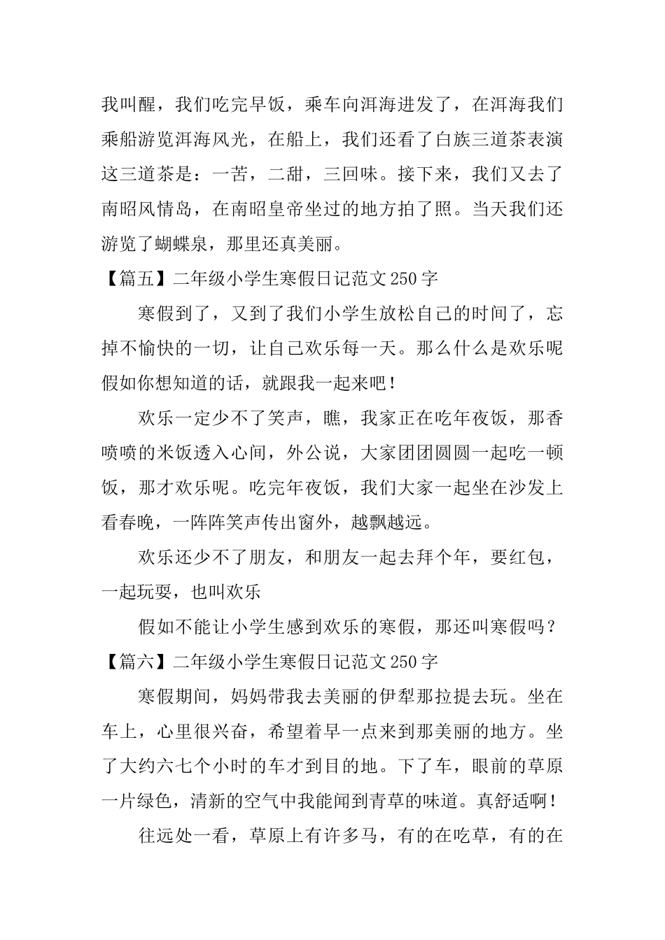 二年级小学生寒假日记范文250字_第3页