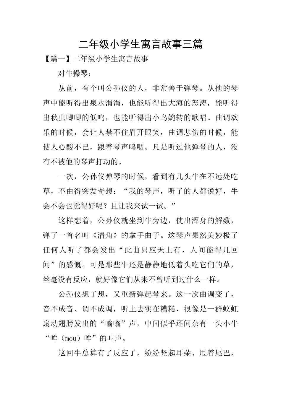 二年级小学生寓言故事三篇_第1页