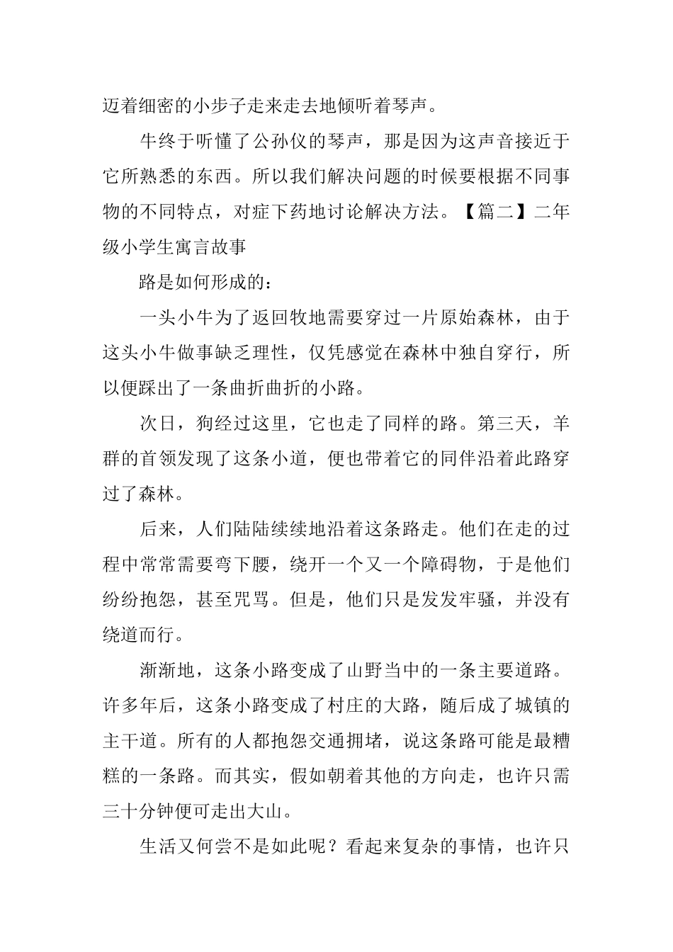 二年级小学生寓言故事三篇_第2页