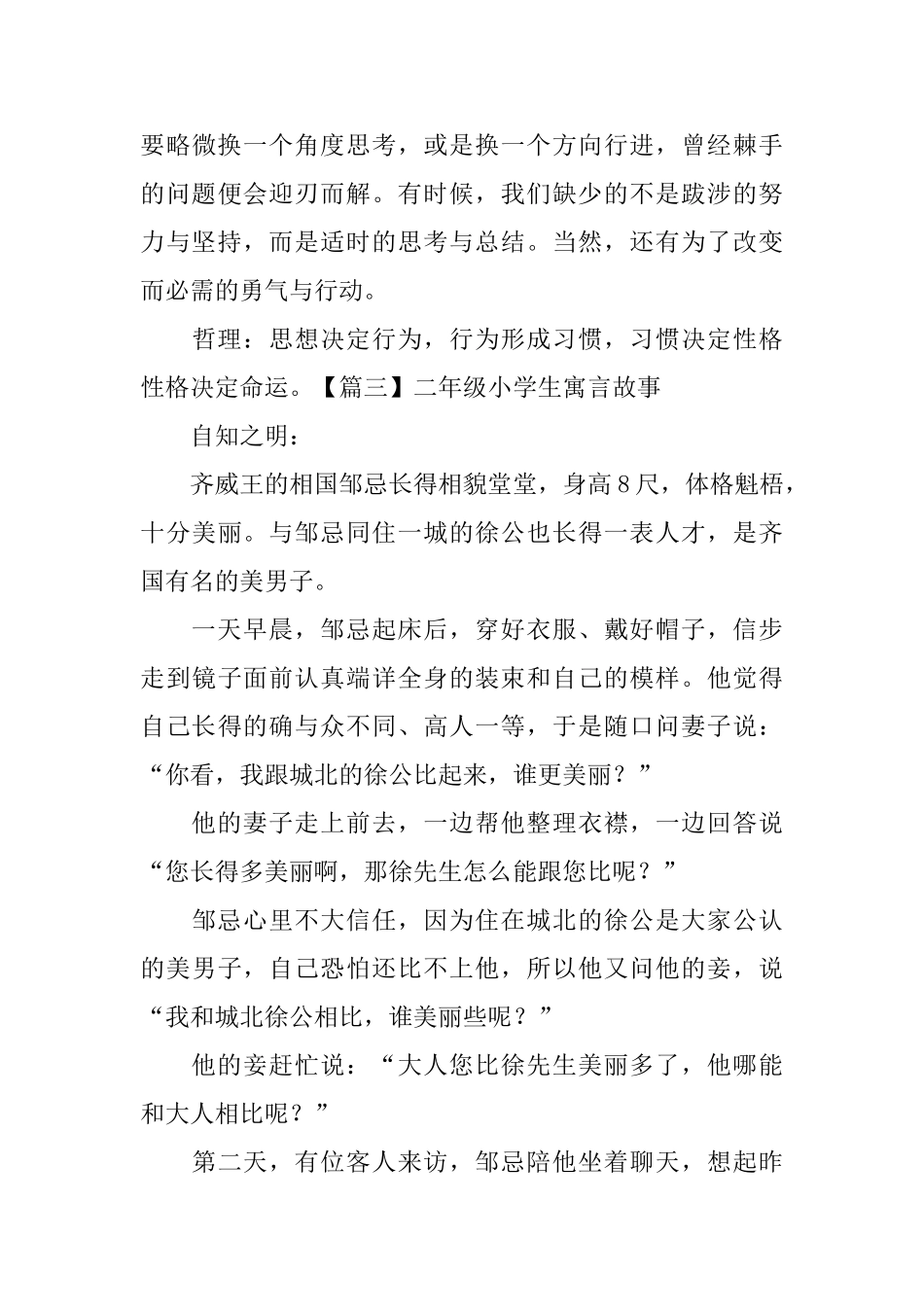 二年级小学生寓言故事三篇_第3页